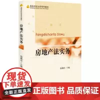房地产法实务
