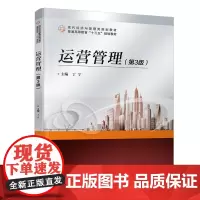 运营管理(第3版)