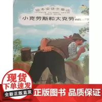 绘本安徒生童话--小克劳斯和大克劳斯