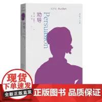 劝导人文社本版奥斯丁文集首次亮相爱情有第二次机会吗简奥斯丁最后一部小说全新译本精心打磨 配有20幅英国插画家