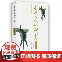 炎黄文化研究 第二十辑