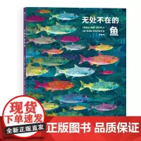 无处不在的鱼(国际大奖获奖插画家创作的趣味鱼类小百科,艺术气息浓厚的纸上水族馆)浪花朵朵