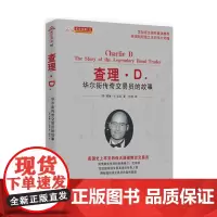 正版 舵手经典132 查理D华尔街传奇交易员的故事 威廉D法龙 国债期货市场的巴菲特 揭秘短线的盈利真相
