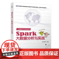 Spark大数据分析与实战