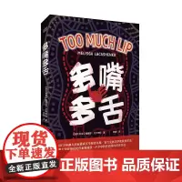 多嘴多舌(澳大利亚原住民梅丽莎·卢卡申科外国文学长篇小说)