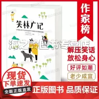 笑林广记彩色插图典藏版未删减青少年解压治愈书籍作家榜经典正版