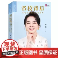 名校背后:不可不知的七大父母力(走进11组藤校家庭,还原成功背后的教养秘诀,随书附赠有养VIP黑卡)