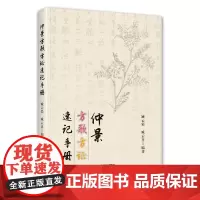 仲景方歌方证速记手册