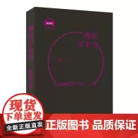 商法小全书