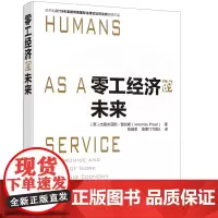 零工经济的未来