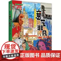 [正版书籍]意艺非凡