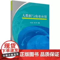 大数据与农业应用