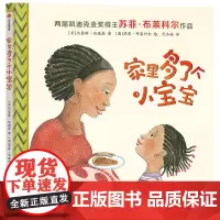 [正版书籍]家里多了个小宝宝