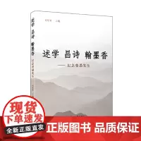 述学 昌诗 翰墨香--纪念虞愚先生