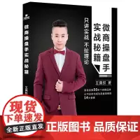 微商操盘手实战秘籍
