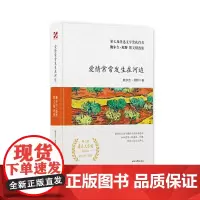[正版书籍]鲍尔吉·原野散文精选集:爱情常常发生在河边