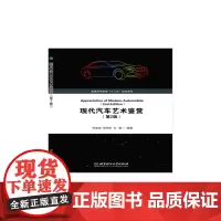 现代汽车艺术鉴赏(第2版)