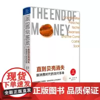 [正版书籍]直到贝壳消失:新消费时代的支付革命
