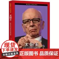 [正版书籍]太阳王:默多克和他的传媒帝国
