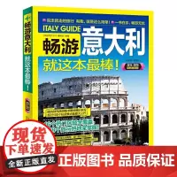 [正版书籍]畅游意大利