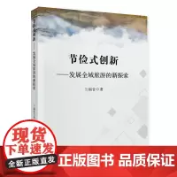 [正版书籍]节俭式创新