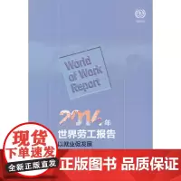 [正版书籍]2014年世界劳工报告