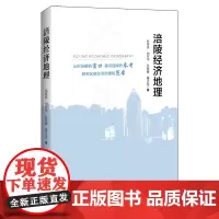 [正版书籍]涪陵经济地理