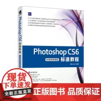 Photoshop CS6标准教程(全视频微课版)