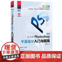 新编 中文版Photoshop平面设计入门与提高