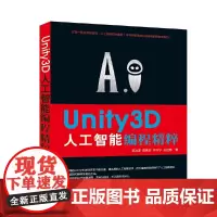 Unity3D人工智能编程精粹