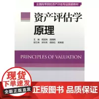 资产评估学原理