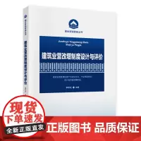 [正版书籍]建筑业营改增制度设计与评价