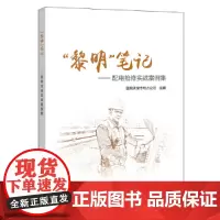 “黎明”笔记——配电抢修实战案例集