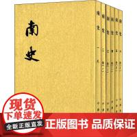 出版社 南史 (唐)李延寿 撰 中国通史 社科 中华书局