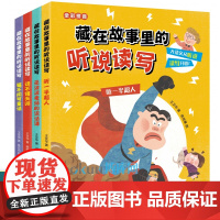 藏在故事里的听说读写全套4册彩图注音版 听一半超人读不懂天师猫不闻写童话巫波波老师的说话课一二年级小学生课外阅读书籍辅导