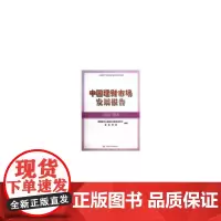 [正版书籍]中国理财市场发展报告(2012-2013)