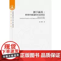 [正版书籍]卸下面具(英文版)
