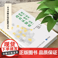 新书]通过“喝水、排便、膳食、运动”改善认知症(日)竹内孝仁 了解认知症的基本症状、常见误区以及预防改善症状的方法