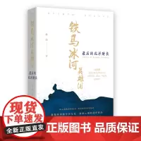 铁马冰河英雄泪:最后的北洋财长