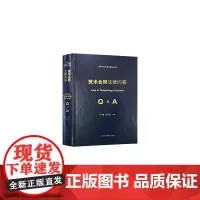 技术合同法律问答