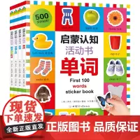 启蒙认知活动书(全4册):《数字颜色形状》、《单词》、《动物》《 交通工具》