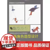 [正版书籍]动画角色造型设计