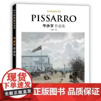 [正版书籍]大师经典系列·毕沙罗作品集