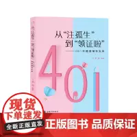 [正版书籍]从