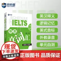 [正版书籍]雅思真词汇(第7版)雅思词汇真经 新航道IELTS高频词汇 雅思核心词汇