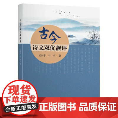 [正版书籍]古今诗文双优靓评