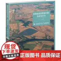 [正版书籍]院落组成的传统村落:空间与行为