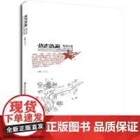 [正版书籍]边走边画·英谈古寨——走进太行古村落