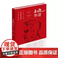 [正版书籍]王逊年谱