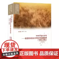 [正版书籍]倾听乡土的声音